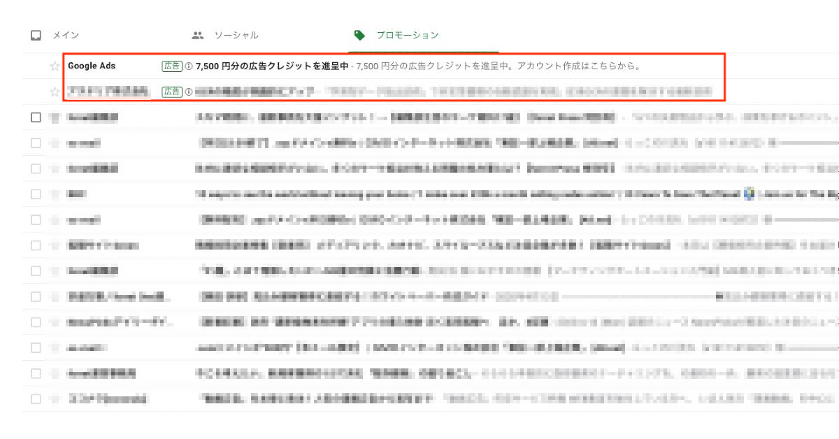 Gmail広告