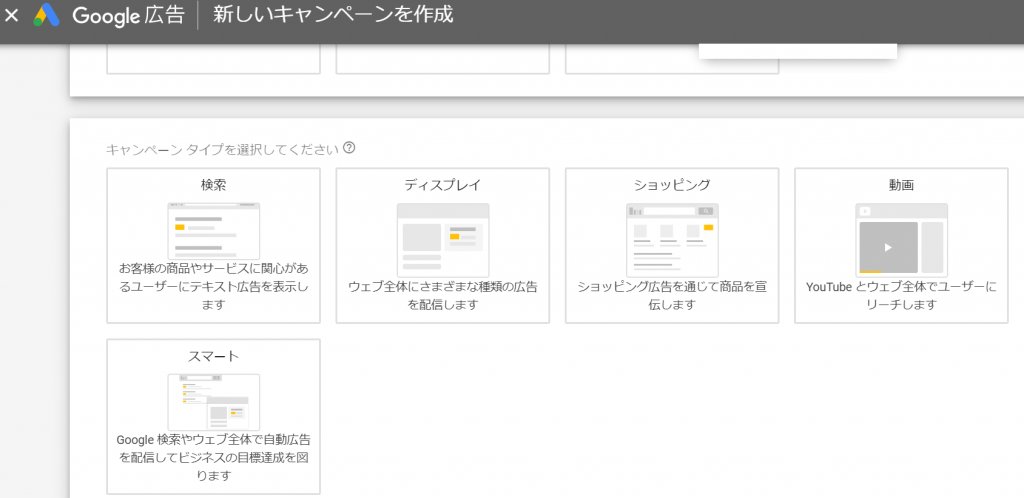 ショッピング広告設定