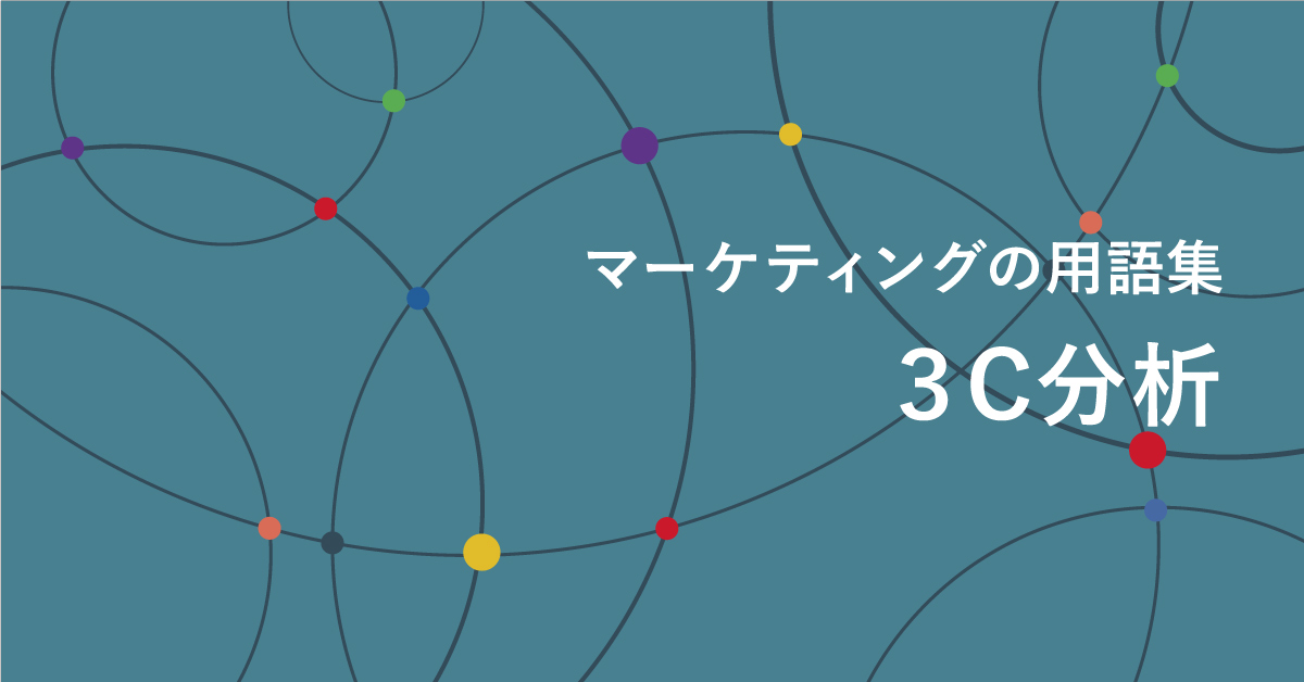3C分析