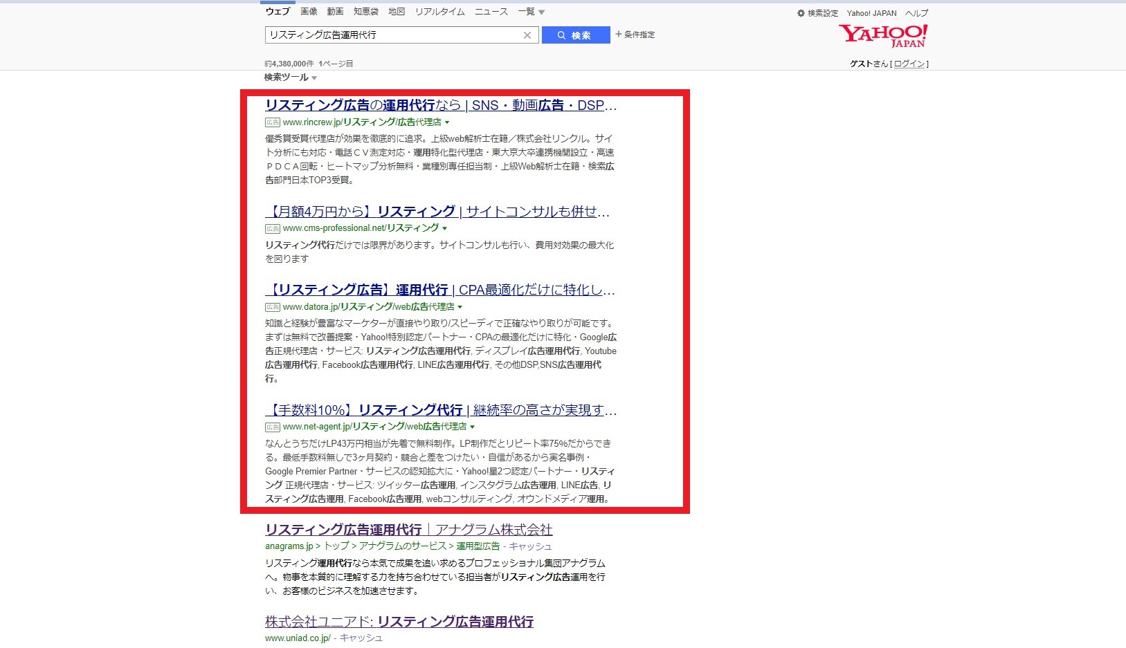 Yahoo!のリスティング広告掲載結果