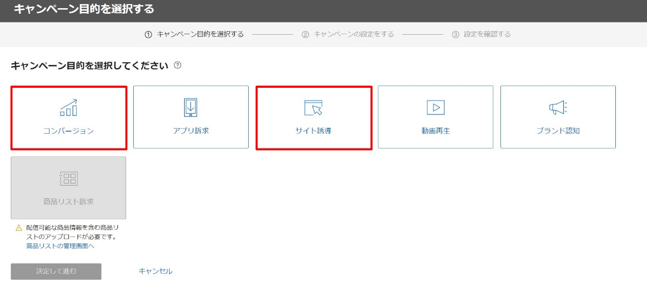 PCブランドパネルに出稿する際のキャンペーン目的