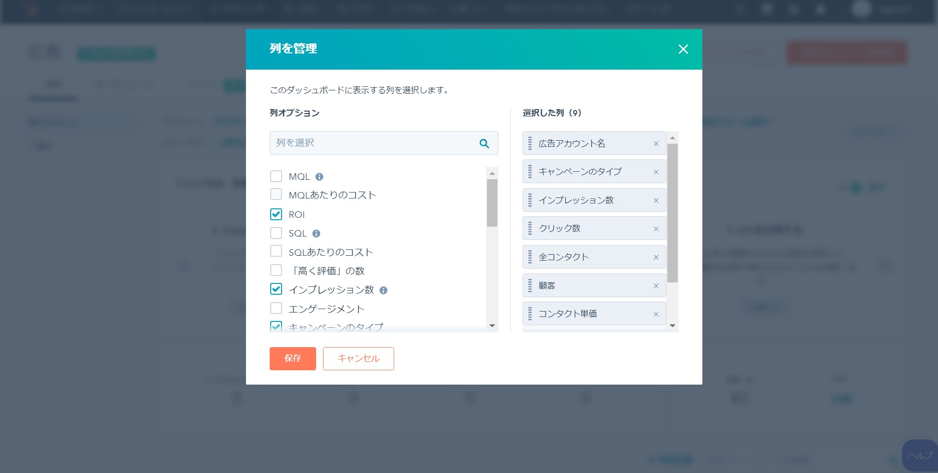 HubSpotの広告ダッシュボードで確認できる指標