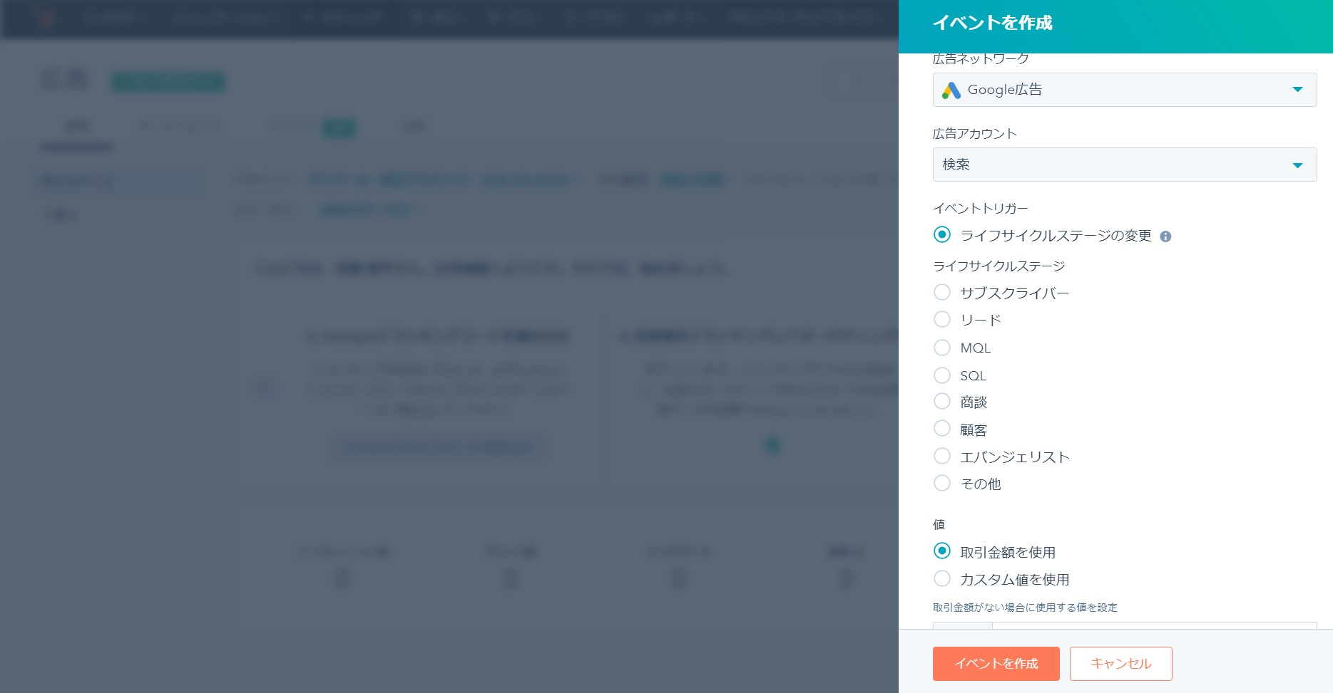 HubSpotでコンバージョンアクション