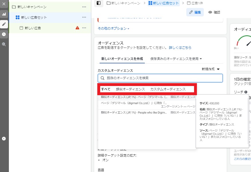 Facebook広告のカスタムオーディエンスの設定
