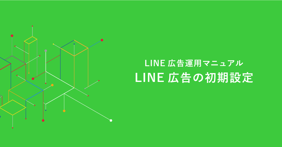 Line広告改善チェックシート デジマール株式会社 デジタルマーケティングエージェンシー