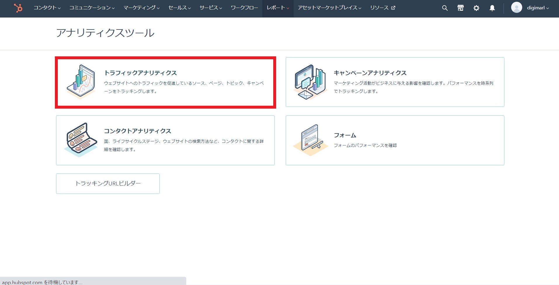 HubSpotのトラフィックアナリティクス選択画面