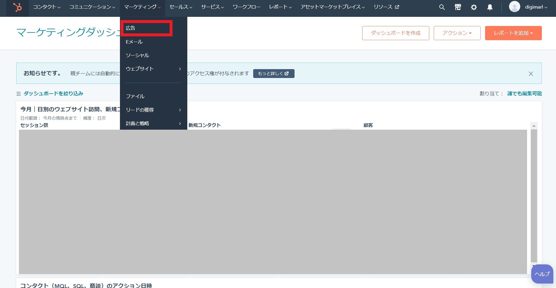 HubSpotのホーム画面