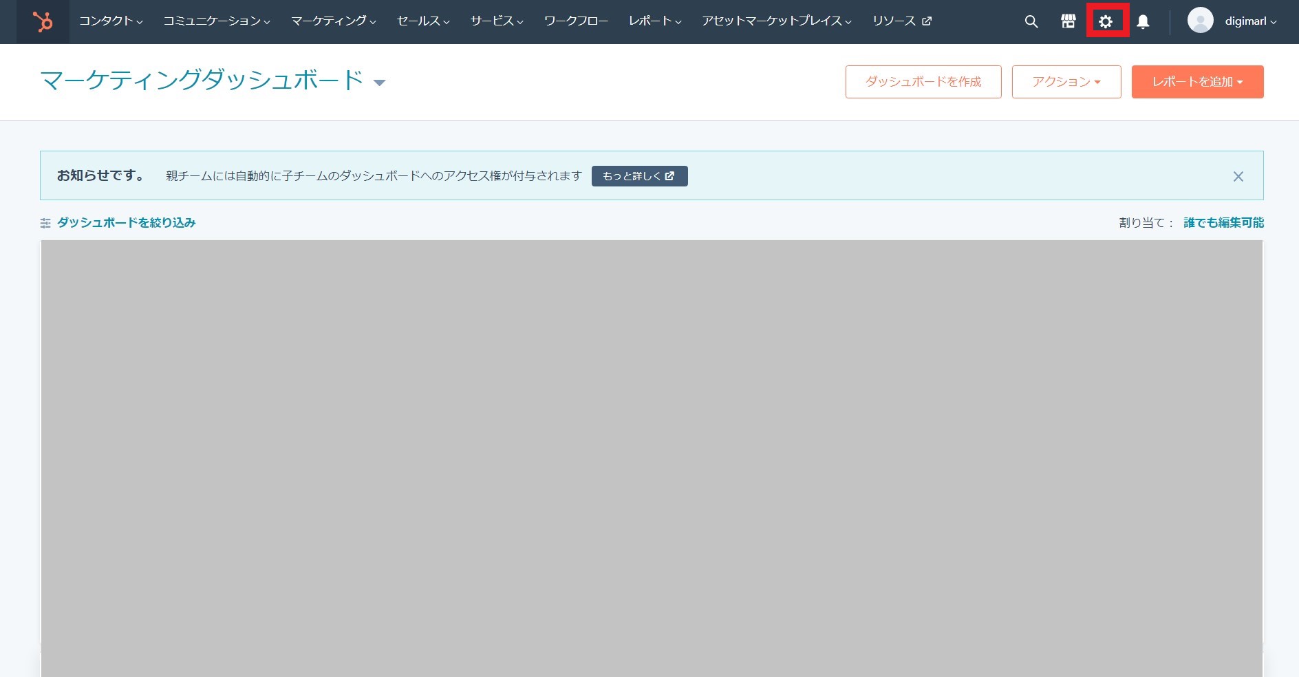 HubSpotの設定画面