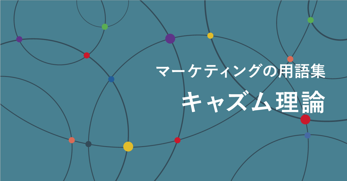 キャズム理論】とは  マーケティングの基礎知識  デジマール株式会社 