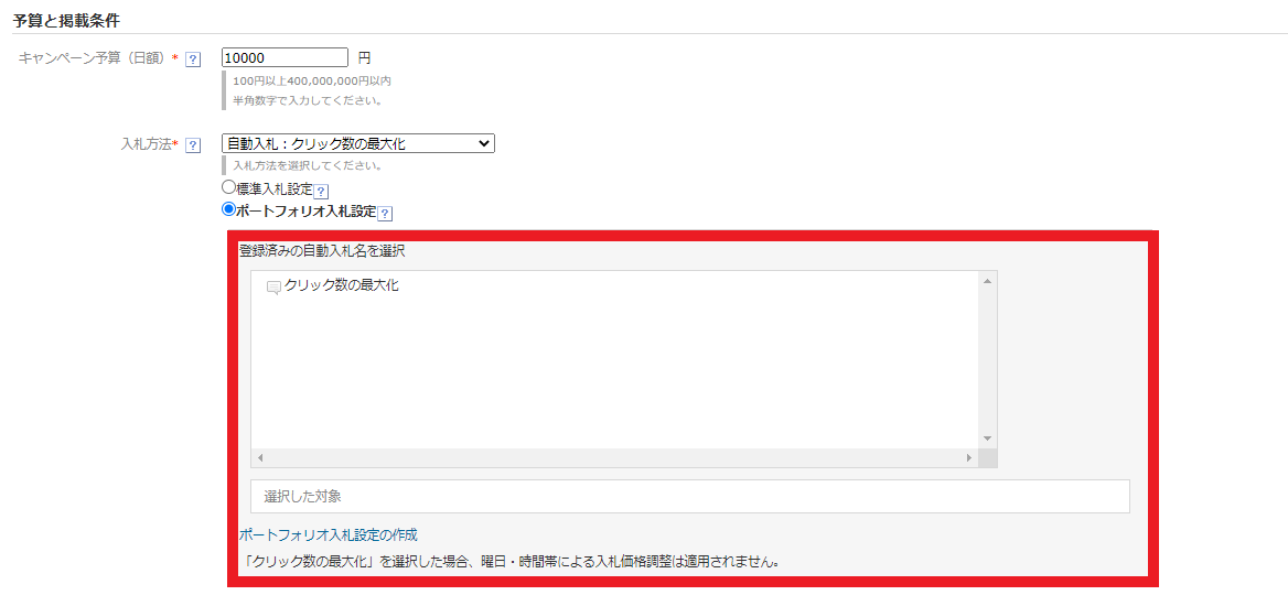 Yahoo!広告のポートフォリオ入札設定
