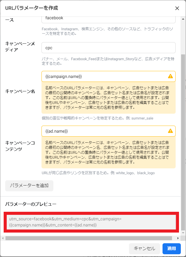 FacebookURLパラメータのプレビュー