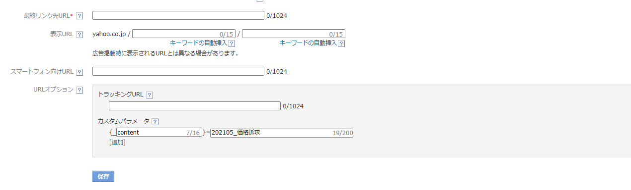 リスティング広告のurlパラメータ設定 流入経路をgoogleアナリティクスで分析 デジマール株式会社 デジタルマーケティングエージェンシー