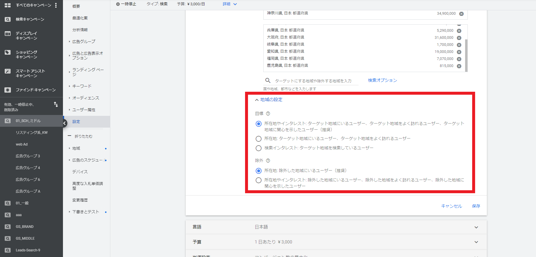 Google広告の地域の設定