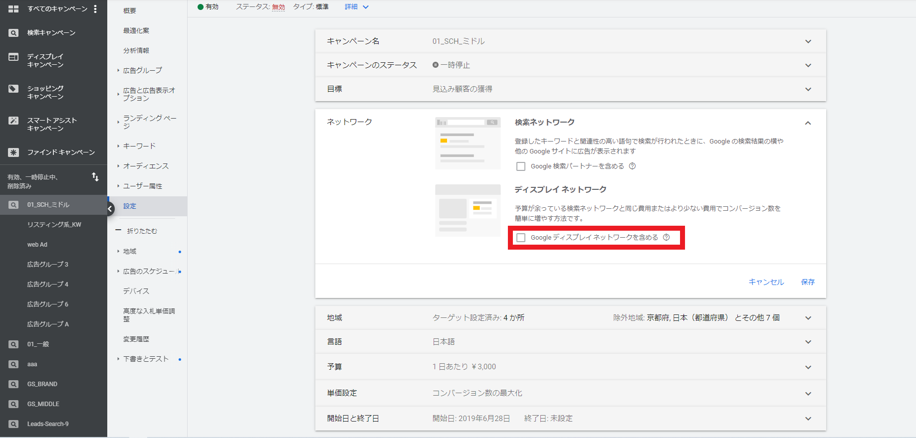 Google広告のディスプレイネットワーク設定