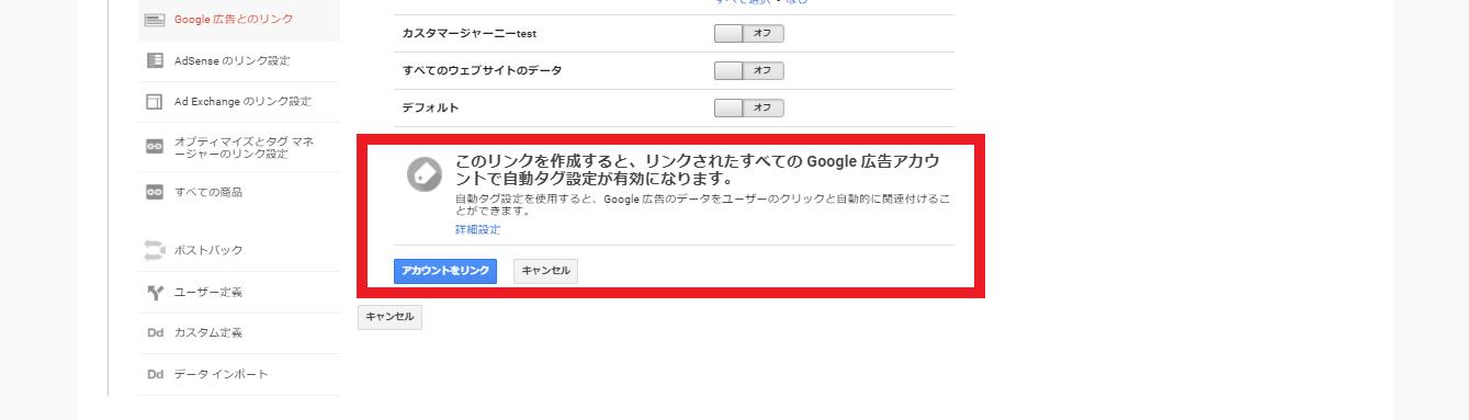 Googleアナリティクスの自動タグ設定