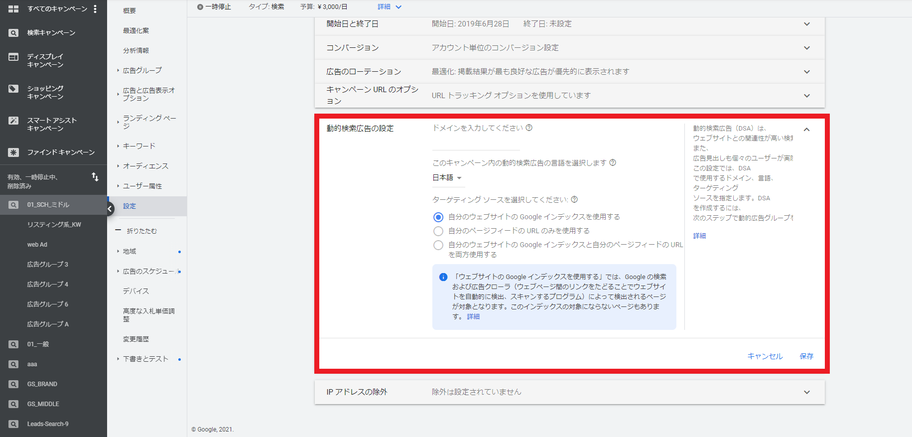 Google広告の動的検索広告の設定