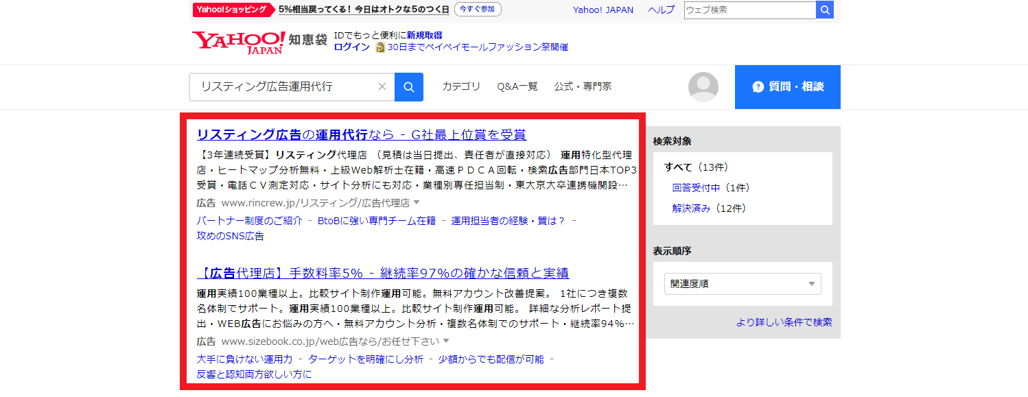 Yahoo!検索広告の広告掲載方式（知恵袋）