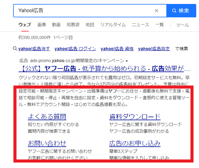 Yahoo!広告の広告表示オプション