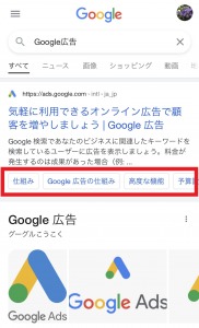 Google広告のサイトリンク表示オプション（モバイル）