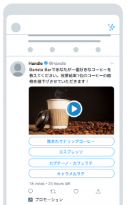 Twitterプロモ広告の投票機能
