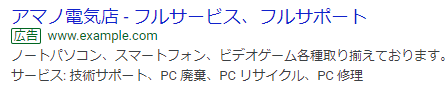 Google広告の構造化スニペット表示オプション