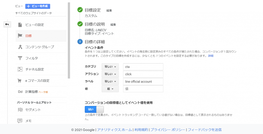 Googleタグマネージャーでline公式アカウントの友だち追加をコンバージョン計測する方法 デジマール株式会社 デジタルマーケティングエージェンシー