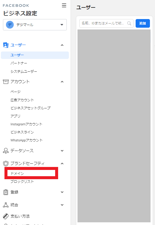 Facebookのビジネスマネージャーのビジネス設定画面