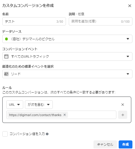 Facebookビジネスマネージャでカスタムコンバージョンを作成