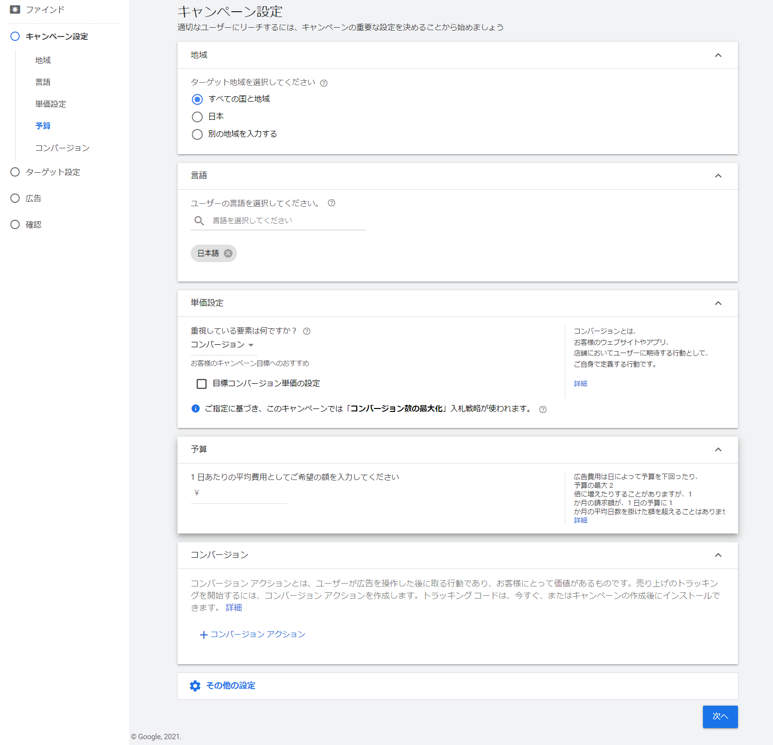 ファインド広告のキャンペーン設定