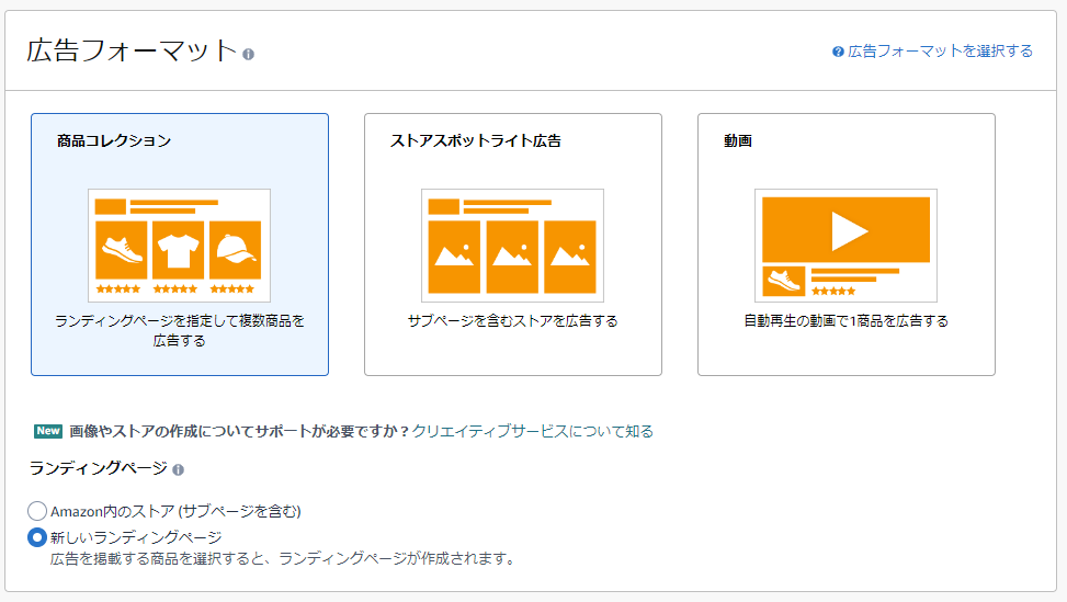 Amazonスポンサーブランド広告_商品コレクション_商品ページ