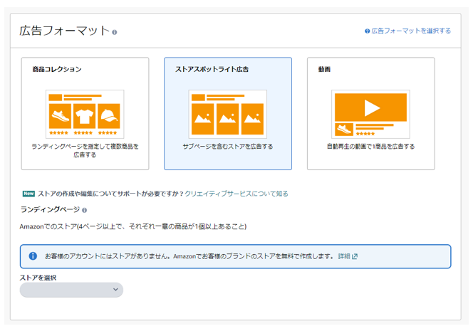 Amazonスポンサーブランド広告_ストアスポットライト