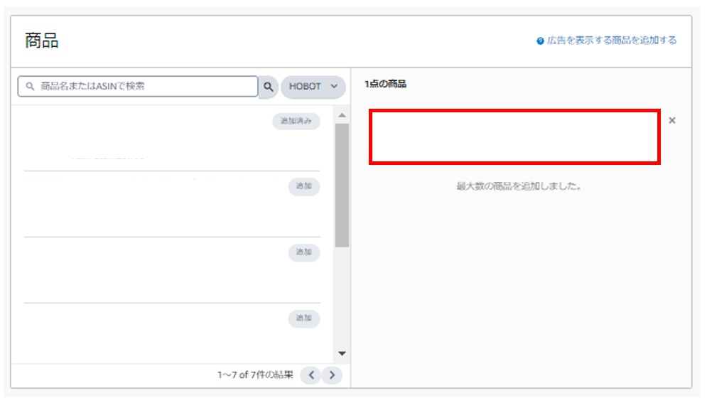 Amazonスポンサーブランド動画広告で商品を選択
