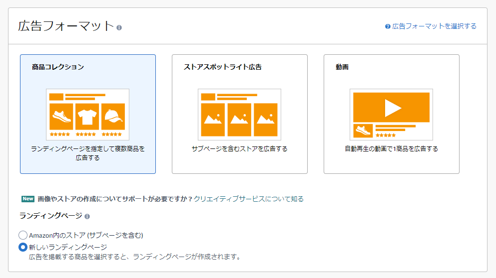 Amazonスポンサーブランド広告_広告フォーマット