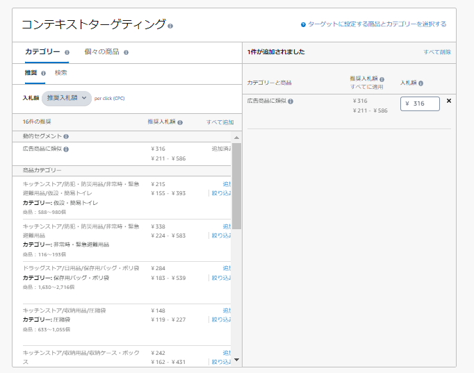 Amazonスポンサーディスプレイ広告のコンテキストターゲティング