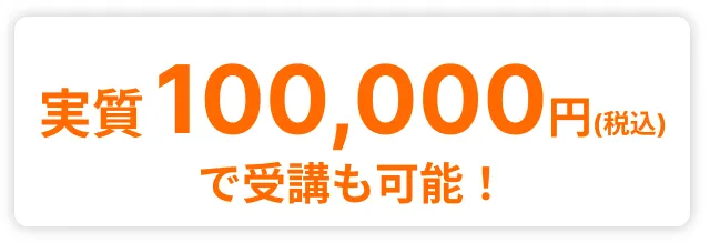 最大175,000円キャッシュバック