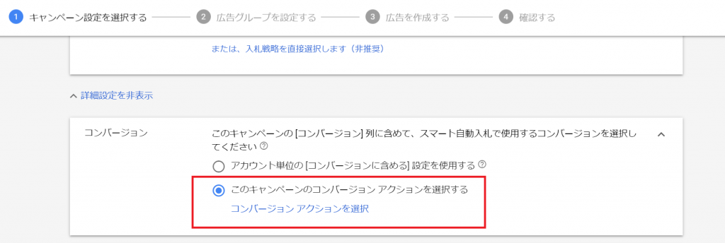 新規キャンペーンのCV設定方法