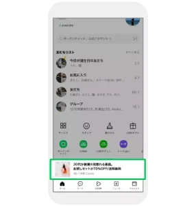 LINEのホーム上に表示される広告