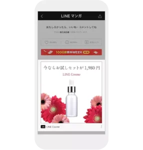 LINEマンが上に表示される広告