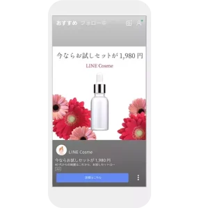 LINE VOOM上で表示される広告