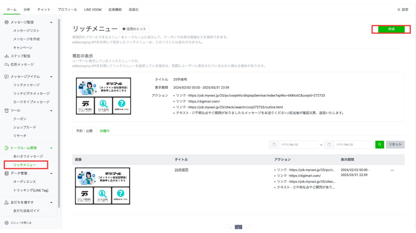 LINE公式ページ