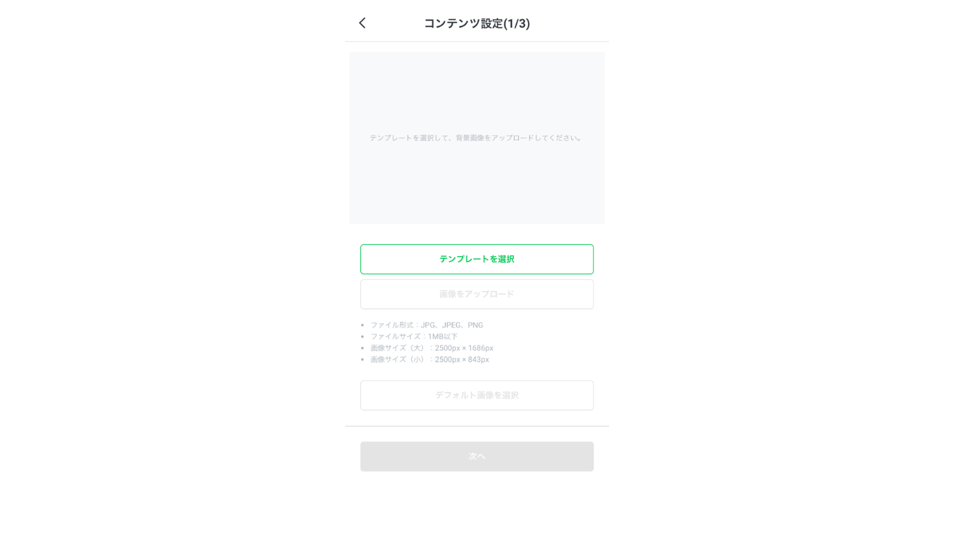 LINE公式ページ