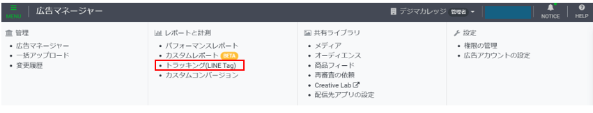 LINE-Tagの設定ボタンの画像