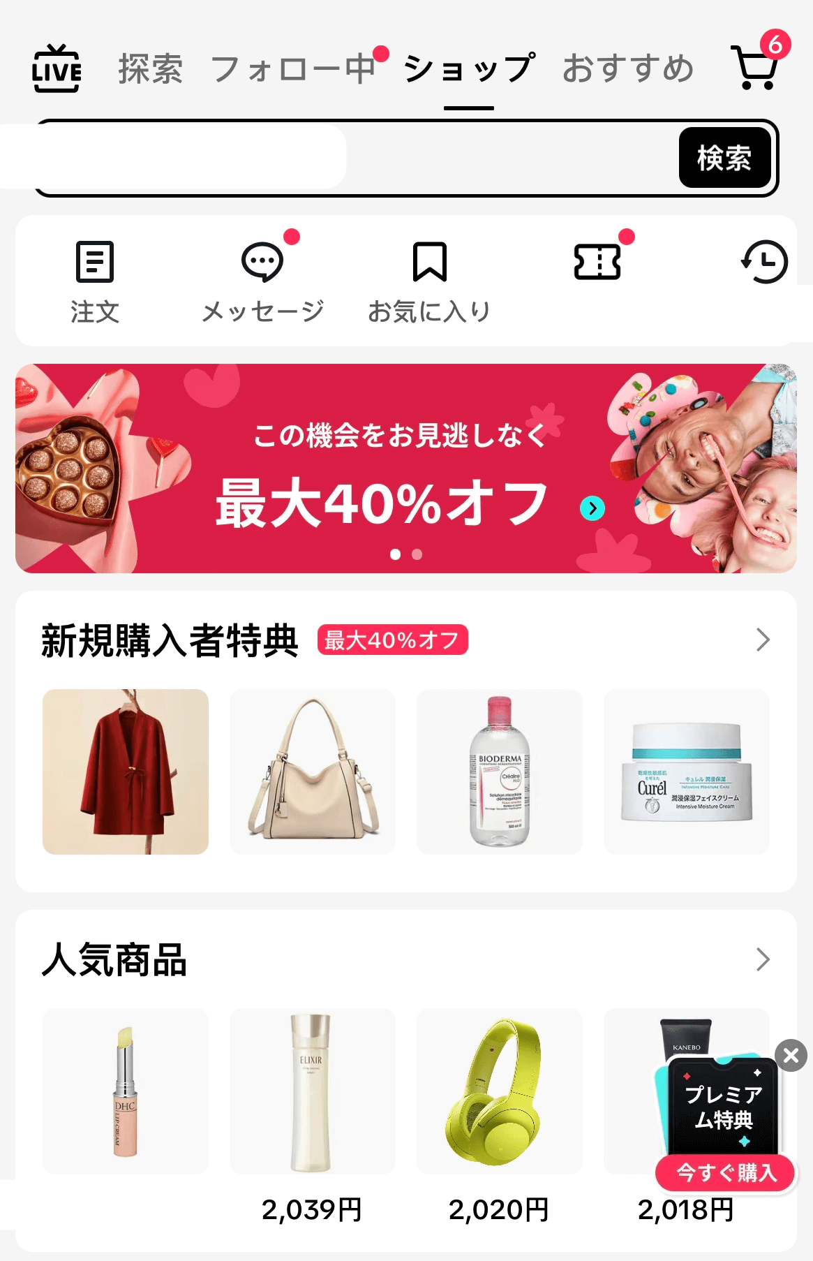 TikTok内のショップの画面