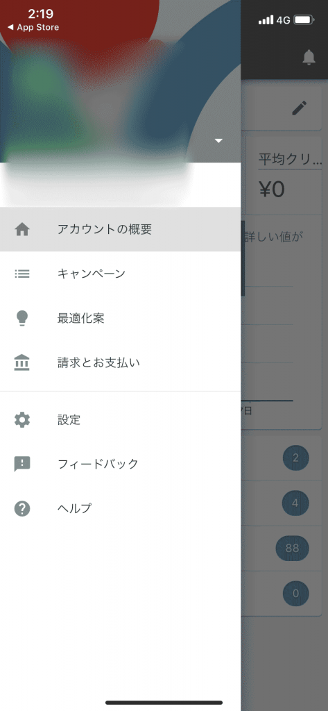 スマホアプリメニュー画面