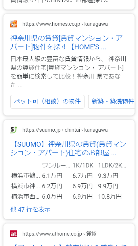 検索結果_スマホ