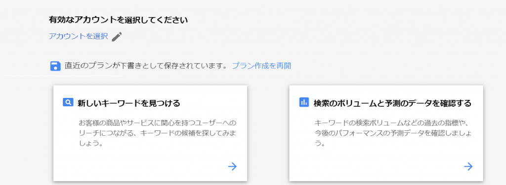 キーワードプランナー