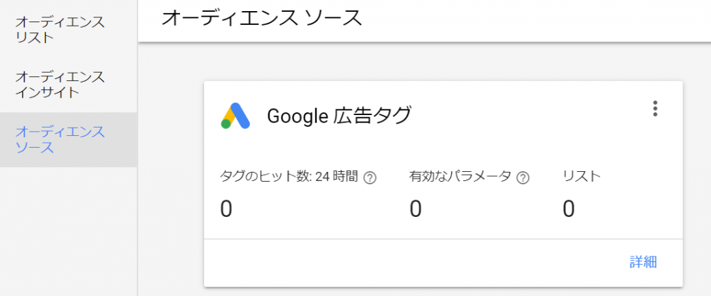 オーディエンスソース