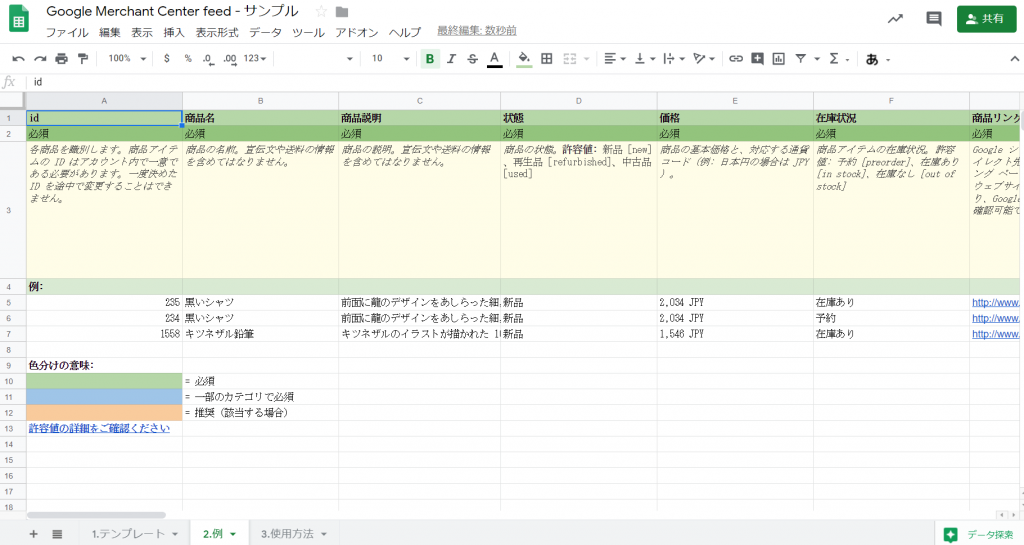 商品データ登録