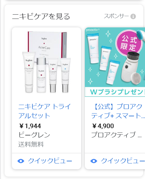 ショッピング広告