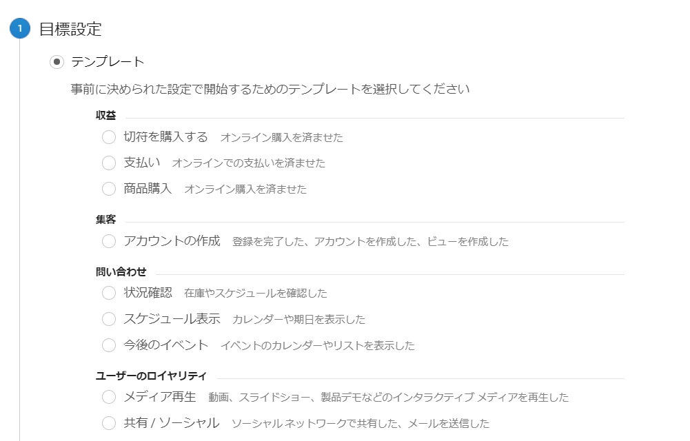 Googleアナリティクスでの目標設定画面